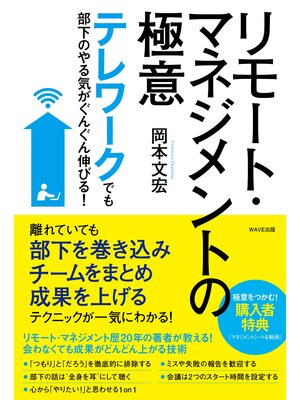 cover image of テレワークでも部下のやる気がぐんぐん伸びる! リモート・マネジメントの極意